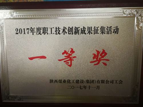 韓城分公司工會(huì)“五小創(chuàng)新”獲獎(jiǎng)啦！