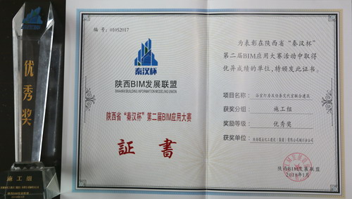 銅川分公司喜獲省第二屆BIM應用大賽施工組優(yōu)秀獎
