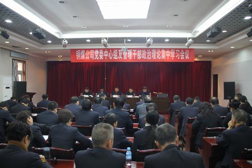 內(nèi)化于心，外化于行 ——銅煤公司基層各單位多形式加強(qiáng)學(xué)習(xí)建設(shè)集團(tuán)《2018版制度匯編》