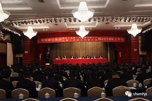 建設(shè)集團(tuán)召開聯(lián)合工會第一次會員代表大會  三屆一次職工代表大會暨2018年工作會