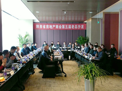大秦置業(yè)公司董事長(zhǎng)米國(guó)保、總經(jīng)理張鋒娟受邀參加陜西省房地產(chǎn)商會(huì)第五屆老總沙龍