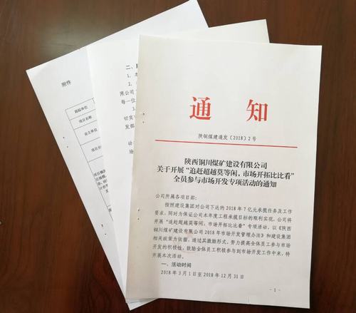 銅煤公司開展“追趕超越莫等閑，市場開拓比比看”市場開發(fā)主題活動效果顯