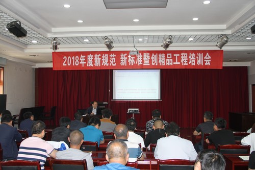 銅煤公司2018年度新規(guī)范、新標(biāo)準(zhǔn)暨創(chuàng)精品工程培訓(xùn)班順利舉行
