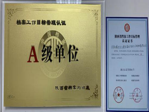 你好，這是我的身份證 ——陜煤建設(shè)洗選煤運(yùn)營(yíng)公司創(chuàng)建陜西省A級(jí)檔案室工作紀(jì)實(shí)