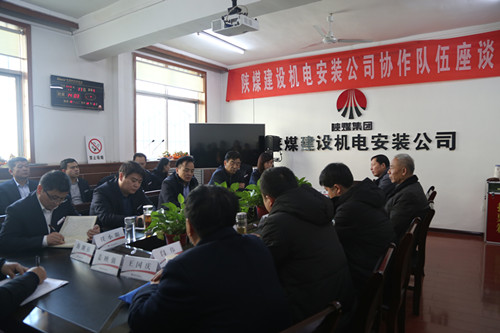 陜煤建設(shè)機(jī)電安裝公司召開(kāi)協(xié)作隊(duì)伍座談會(huì)