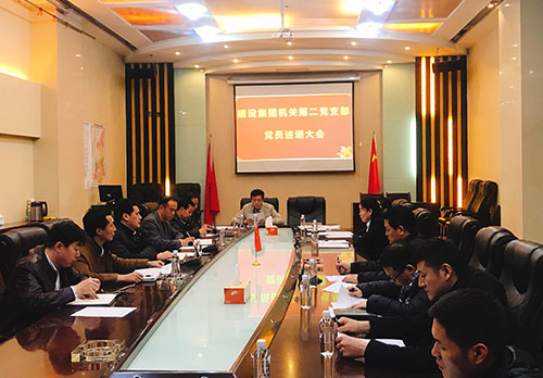 <strong>陜煤建設第二黨支部召開黨員述諾大會</strong>