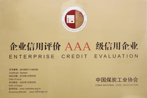 陜煤建設(shè)集團(tuán)再度榮獲陜西省建筑施工企業(yè) “AAA級(jí)信用企業(yè)”稱(chēng)號(hào)