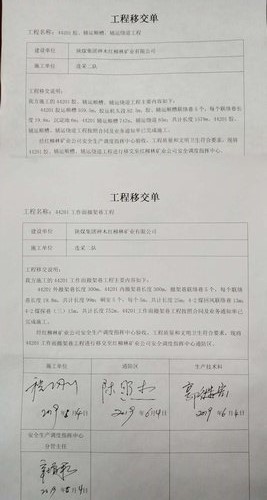 陜煤建設(shè)掘進(jìn)公司：紅柳林項(xiàng)目部44201工作面工程驗(yàn)收合格順利移交