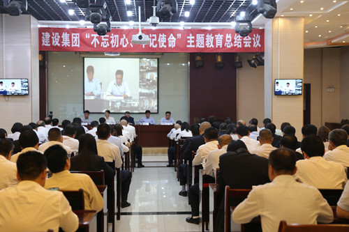 陜煤建設(shè)集團(tuán)召開“不忘初心、牢記使命”主題教育總結(jié)會議