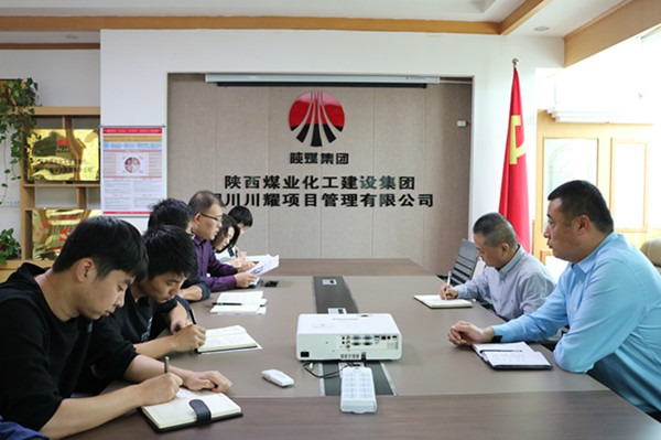 川耀公司傳達(dá)學(xué)習(xí)陜煤建設(shè)“不忘初心，牢記使命”主題教育總結(jié)會(huì)議精神