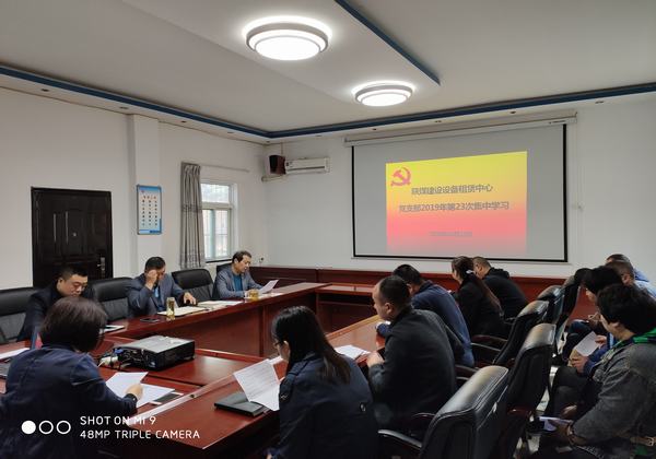 陜煤建設(shè)設(shè)備租賃中心組織學(xué)習(xí)習(xí)近平總書(shū)記在慶祝新中國(guó)成立70周年大會(huì)上的重要講話