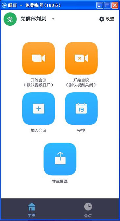 天工公司采取視頻會議形式召開制度修訂討論會
