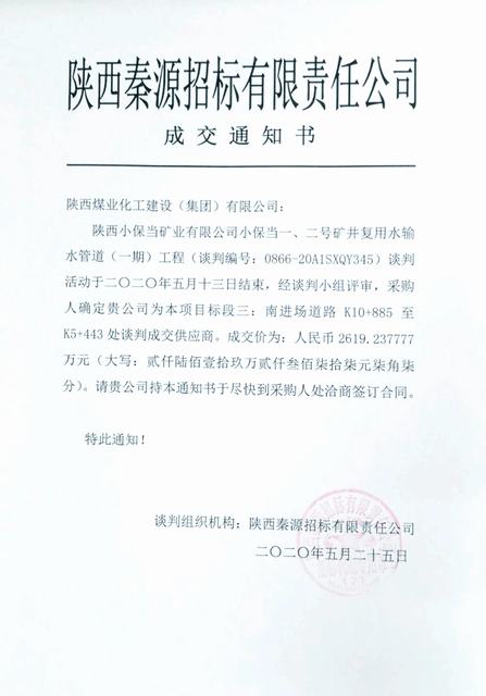 陜煤建設(shè)洗選煤運(yùn)營(yíng)公司項(xiàng)目承攬又傳捷報(bào)