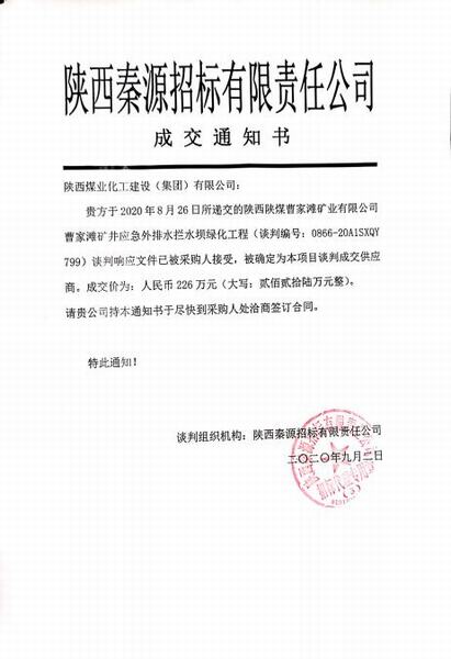 陜煤建設(shè)洗選煤運(yùn)營公司工程承接再下三城