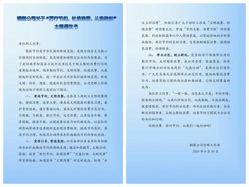 陜煤建設(shè)銅煤公司多舉措推行“厲行節(jié)約，杜絕浪費”理念入腦入心