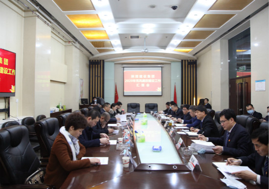 陜煤集團對建設(shè)集團2020年落實黨風廉政建設(shè)責任制情況進行考核