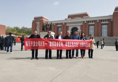 陜煤建設(shè)項(xiàng)目開發(fā)公司：探訪革命圣地，重溫照金記憶