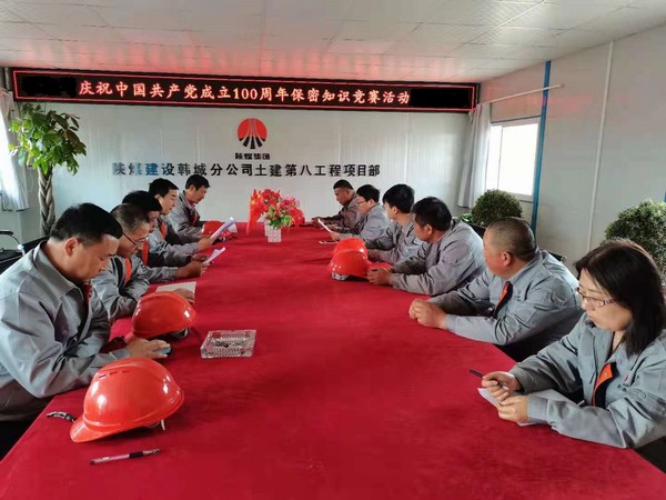 陜煤建設(shè)韓城分公司精心組織“光輝歷程，保密有我”保密知識(shí)競(jìng)賽活動(dòng)