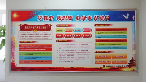 陜煤建設(shè)洗選煤運營公司：打好“望聞問切”組合拳 學史力行踐初心