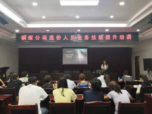陜煤建設(shè)銅煤公司多措并舉應(yīng)對(duì)工程造價(jià)改革提升企業(yè)經(jīng)營管理水平