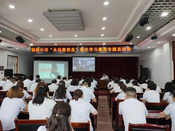 陜煤建設(shè)銅煤公司多種形式學黨史汲取力量開新局