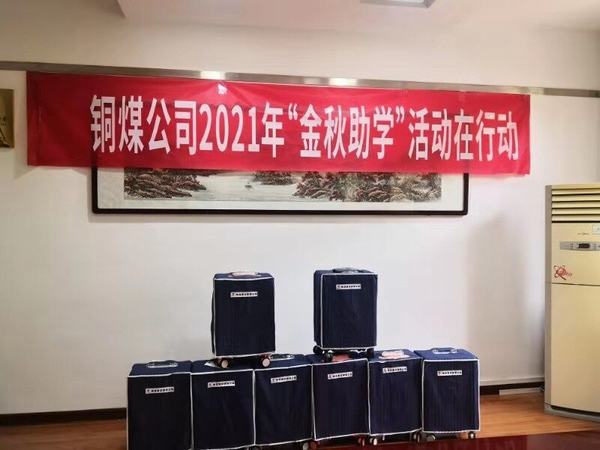 陜煤建設(shè)銅煤公司：件件實(shí)事暖人心，將“穩(wěn)穩(wěn)的幸福”進(jìn)行到底