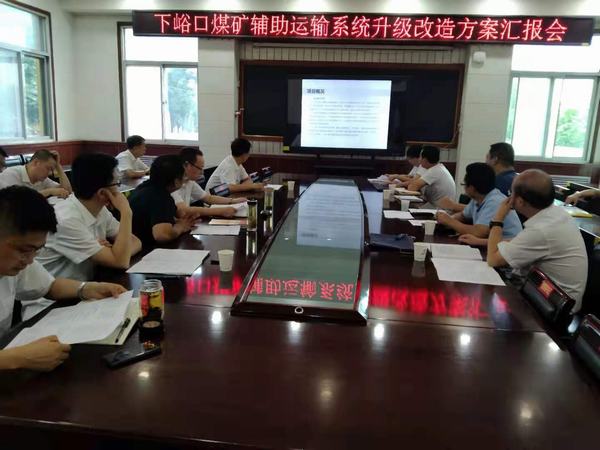 陜煤建設(shè)設(shè)計(jì)研究院：順利承接 下峪口煤礦輔助運(yùn)輸系統(tǒng)升級(jí)改造設(shè)計(jì)項(xiàng)目