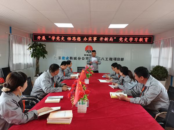 陜煤建設韓城分公司土建九項目部：讓黨史學習教育入腦、入心、入行