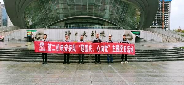 陜煤建設(shè)澄合分公司基層單位組織開(kāi)展“迎國(guó)慶、心向黨”主題黨日觀影活動(dòng)