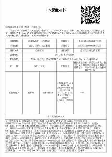 陜煤建設(shè)內(nèi)蒙古分公司：求真務(wù)實開新局 “進疆入蒙”增“碩果”