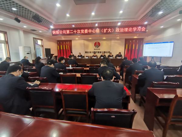 陜煤建設(shè)各單位組積極學習傳達貫徹黨的十九屆六中全會精神