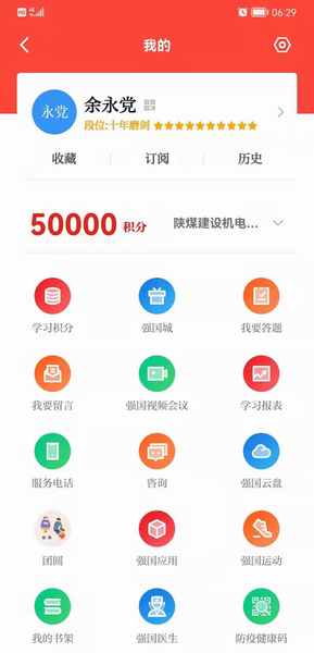 陜煤建設(shè)煤礦運營服務(wù)分公司：學習強國上的“學習達人”，你上榜了嗎