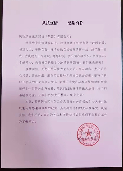 愛心傳遞，陜煤建設(shè)一直在行動(dòng)