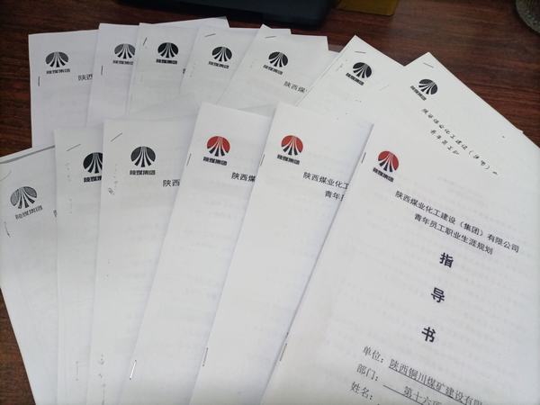 陜煤建設(shè)銅煤公司強(qiáng)化青年員工職業(yè)規(guī)劃助力人才培養(yǎng)