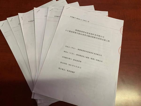 陜煤建設(shè)韓城分公司安裝三項(xiàng)目部砥礪奮進(jìn)譜寫(xiě)奮斗曲