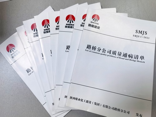 陜煤建設(shè)路橋分公司嚴(yán)抓質(zhì)量通病管控助推工程質(zhì)量達(dá)標(biāo)