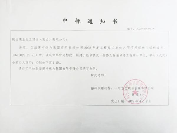 陜煤建設(shè)洗選煤運(yùn)營(yíng)公司外部承攬?jiān)賯飨矆?bào)