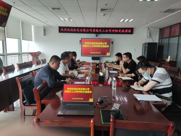 陜煤建設(shè)天工公司迎來機(jī)電安裝公司對標(biāo)交流舉力同行互助提升