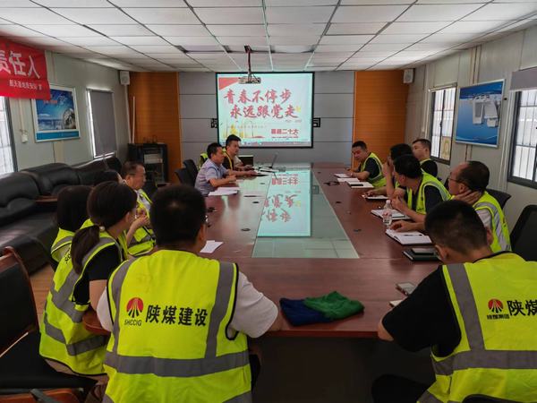 陜煤建設(shè)銅煤公司基層黨支部 開(kāi)展“青春不停步，永遠(yuǎn)跟黨走”主題黨日活動(dòng)
