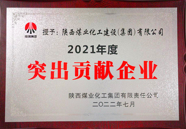 陜煤建設(shè)：勠力開創(chuàng)“超百億，爭第一”發(fā)展新局面
