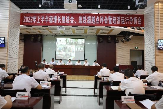 陜煤建設(shè)召開2022年上半年穩(wěn)增長工作推進(jìn)會(huì)、追趕超越點(diǎn)評(píng)會(huì)暨經(jīng)濟(jì)運(yùn)行分析會(huì)