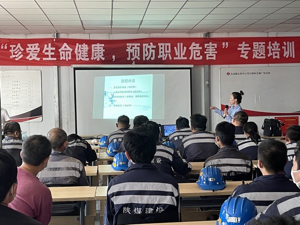 陜煤建設(shè)洗選煤運營公司：強化職業(yè)健康意識，推動健康企業(yè)建設(shè)