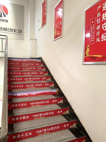 陜煤建設(shè)礦建二公司盛會(huì)宣傳上墻，愛國精神入心
