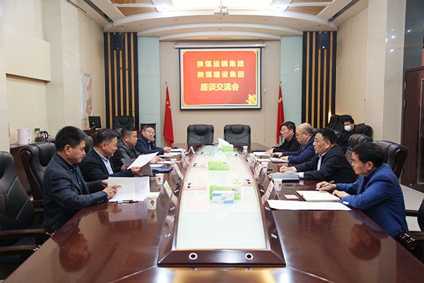 運銷集團(tuán)到陜煤建設(shè)開展工作對接座談