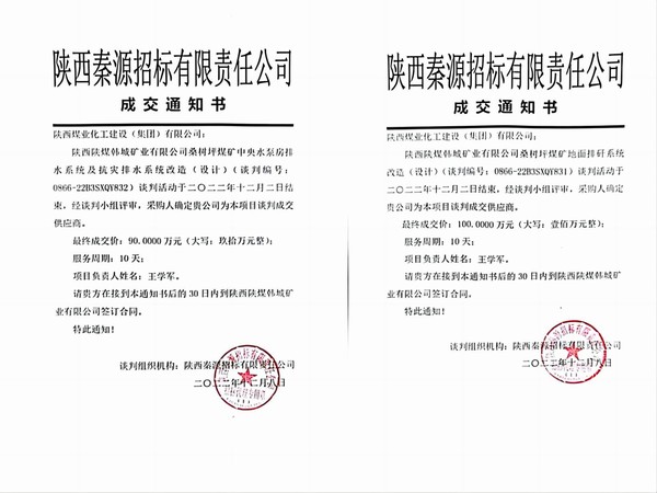陜煤建設(shè)設(shè)計研究院：接連成功中標(biāo)兩項工程設(shè)計