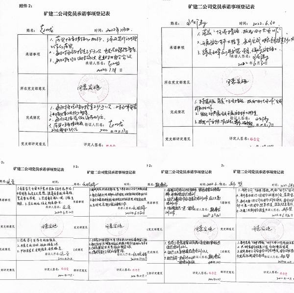 陜煤建設(shè)礦建二公司黨員亮承諾，全力保安全