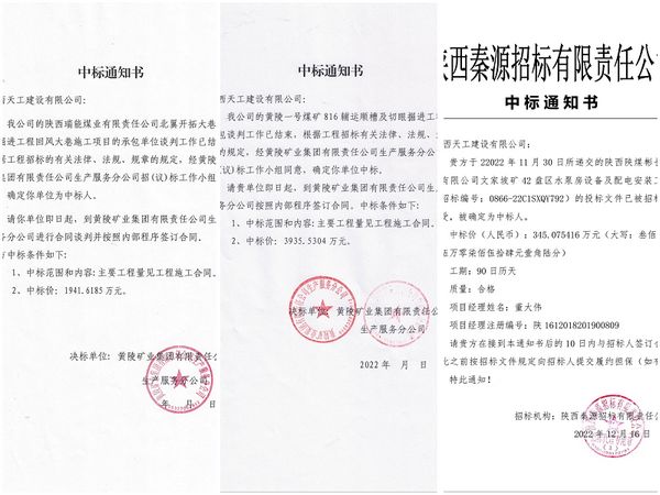 陜煤建設(shè)天工公司：工程承攬持續(xù)發(fā)力連中“三標”