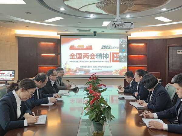 陜煤建設(shè)內(nèi)蒙古分公司：學習“兩會”精神，踐行使命擔當