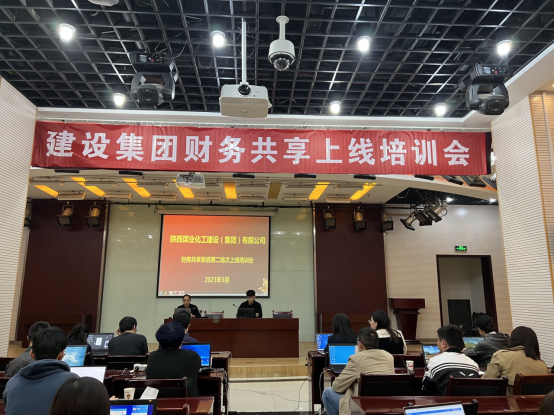陜煤建設(shè)召開(kāi)財(cái)務(wù)共享第二批次上線培訓(xùn)會(huì)