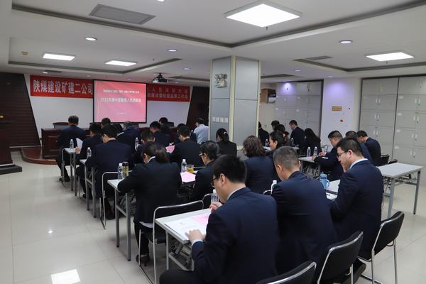 陜煤建設(shè)礦建二公司召開(kāi)2023年黨建工作會(huì)、黨風(fēng)廉政建設(shè)暨紀(jì)檢監(jiān)察工作會(huì)